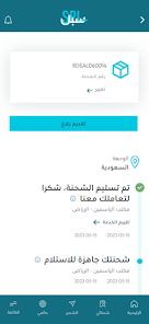 تحميل تطبيق سبل SpL البريد السعودي 1445 للاندرويد والايفون اخر اصدار مجانا