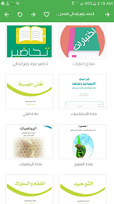 تحميل تطبيق واجباتي wajibatii Apk لحل وشرح المناهج الدراسية السعودية للاندرويد والايفون 2024 اخر اصدار مجانا