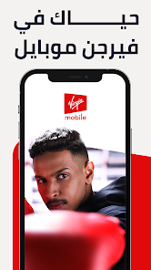 تحميل تطبيق فيرجن موبايل (السعودية) Virgin Mobile KSA للاندرويد والايفون 2024 اخر اصدار مجانا
