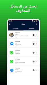 تحميل برنامج استرجاع محادثات الواتس اب المحذوفة Whatsapp Recovery Apk للاندرويد 2024 اخر اصدار مجانا