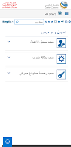 تحميل تطبيق جمارك دبي Dubai Customs App للاندرويد والايفون 2024 اخر اصدار مجانا