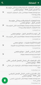 تحميل تطبيق منهجي mnhaji apk السعودي للاندرويد وللايفون 2024 اخر اصدار مجانا