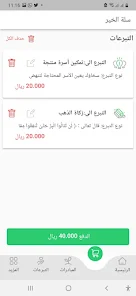 تحميل تطبيق جمعية الرحمة Al Rahma Apk للاندرويد وللايفون 2024 اخر اصدار مجانا