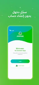 تحميل تطبيق جوال حسابي Jawwal Apk للاندرويد والايفون 2024 اخر اصدار مجانا