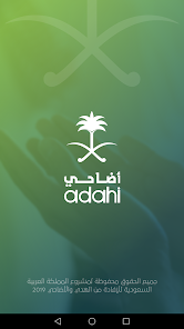 تحميل تطبيق أضاحي Adahi السعودية للاندرويد والايفون 2024 اخر اصدار مجانا