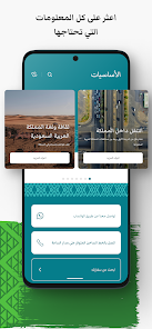تحميل تطبيق روح السعودية Visit Saudi Apk للاندرويد والايفون 2024 اخر اصدار مجانا