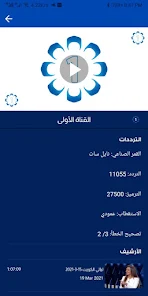 تحميل تطبيق تلفزيون الكويت بث مباشر KUWAIT TV للاندرويد والايفون 2024 اخر اصدار مجانا