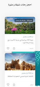 تحميل تطبيق روح السعودية Visit Saudi Apk للاندرويد والايفون 2024 اخر اصدار مجانا