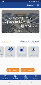 تنزيل تطبيق شركة الكهرباء السعودية الجديد Alkahraba SA للاندرويد والايفون 2024 أخر إصدار مجانا