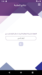 تحميل تطبيق وزارة التربية في الكويت لاستخراج نتائج الطلاب 2024 المربع الالكتروني اخر تحديث