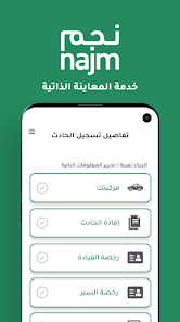 تنزيل تطبيق نجم السعودية Najm SA APK للتأمين ضد الحوادث للاندرويد والايفون 2024 اخر اصدار مجانا