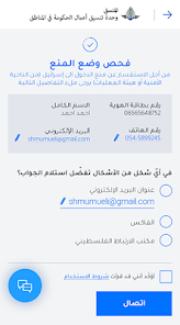 تحميل تطبيق المنسق فحص التصاريح Almunasseq Apk فلسطين للاندرويد والايفون 2024 اخر اصدار مجانا