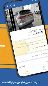 تحميل تطبيق هتلاقي Hatla2ee Apk لبيع وشراء السيارات للاندرويد والايفون 2024 اخر اصدار مجانا