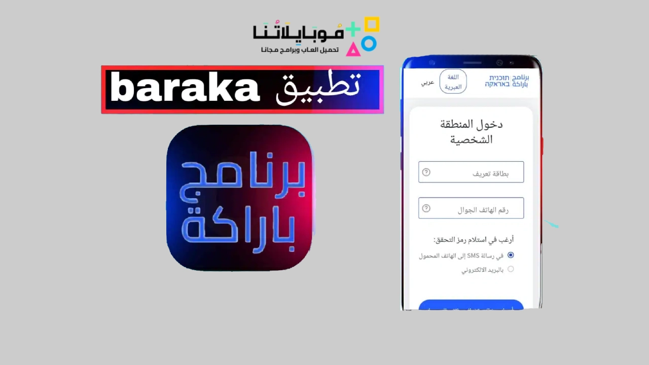 برنامج باراكه baraka 2024 شركة براكه عميتم