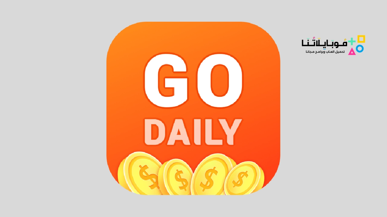 تحميل تطبيق Go Daily