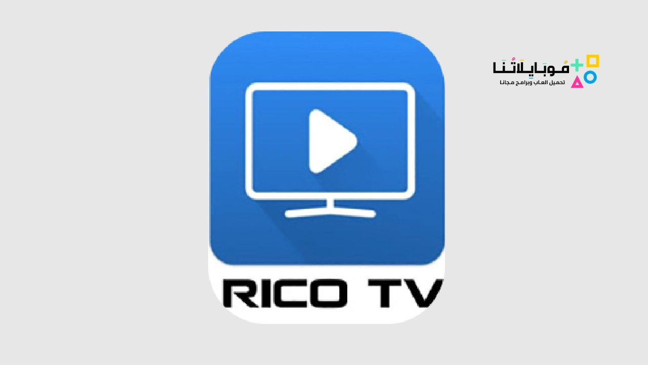تحميل تطبيق ريكو تيفي Rico TV APK