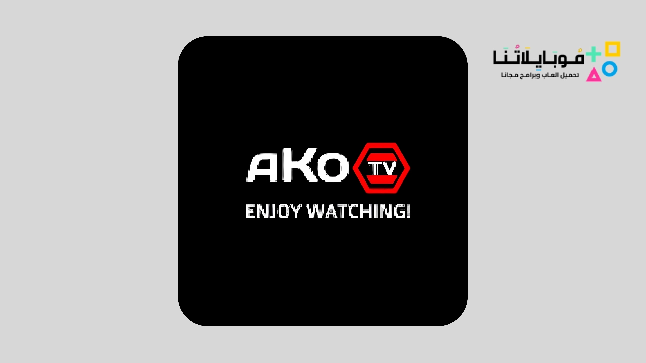 تطبيق اكو تيفي AKO TV Apk