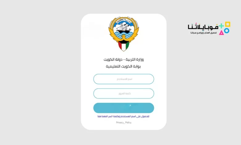 تحميل تطبيق نتائج الثاني عشر في الكويت 2024 المربع الالكتروني