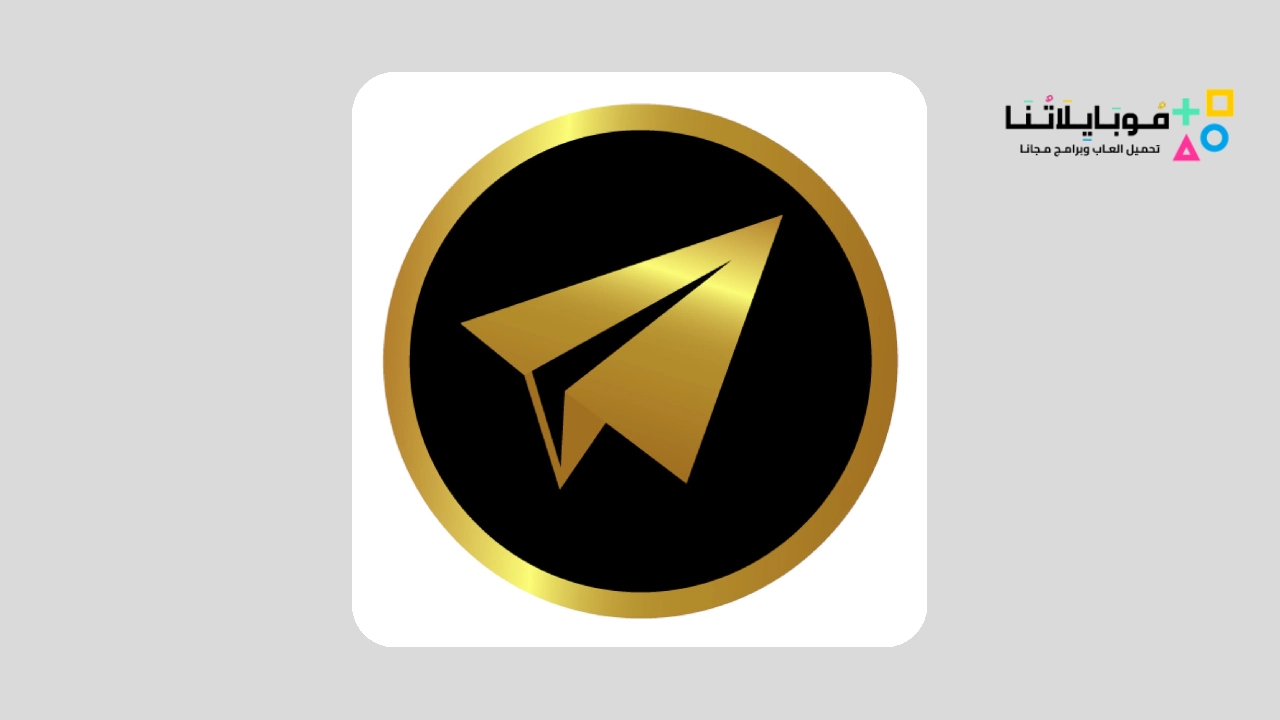تلجرام الذهبي Telegram Gold