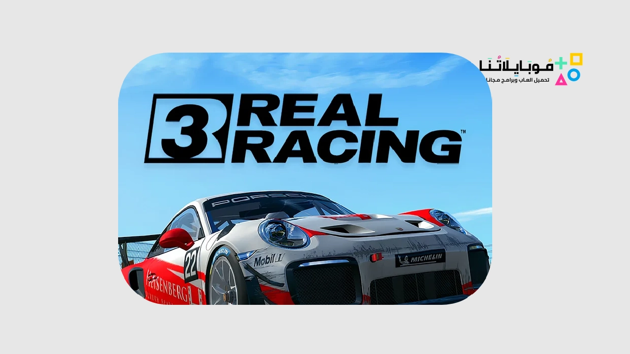 تحميل لعبة Real Racing