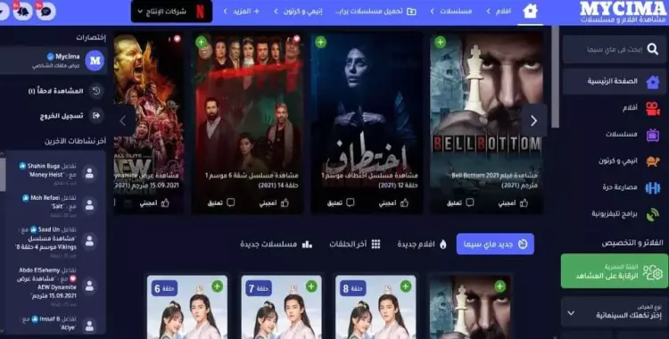 تحميل افضل تطبيق لمشاهدة الافلام العربية والاجنبية مترجمة 2024 للاندرويد والايفون اخر اصدار مجانا