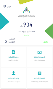 تنزيل تطبيق حساب المواطن السعودي للاستعلام والتسجيل في دعم حساب المواطن 1445 للايفون والاندرويد 2024 اخر اصدار مجانًا