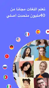 تحميل تطبيق HelloTalk VIP مهكر لتعلم اللغات الاجنبية للاندرويد والايفون 2024 اخر اصدار مجانا