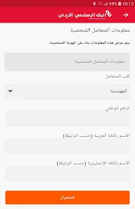تحميل تطبيق البنك الاسلامي الأردني Jordan Islamic Bank للاندرويد والايفون 2024 اخر اصدار مجانا