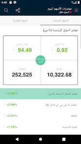 تحميل تطبيق تداول السعودية Saudi Exchange للاندرويد والايفون 2024 اخر اصدار مجانا