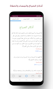تحميل تطبيق مؤذن السعودية Moaden Saudia Apk للاندرويد والايفون 2024 اخر اصدار مجانا