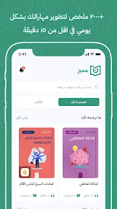 تحميل تطبيق أخضر Akhdar Apk لملخصات الكتب للاندرويد والايفون 2024 اخر اصدار مجانا