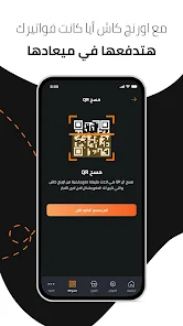 تحميل تطبيق اورنج كاش Orange Cash Apk للاندرويد والايفون 2024 اخر اصدار مجانا