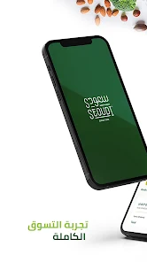 تحميل تطبيق سعودي سوبرماركت Seoudi Supermarket‏ للاندرويد والايفون 2024 اخر اصدار مجانا
