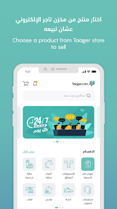 تحميل تطبيق تاجر في السعودية Taager للتجارة الالكترونية للاندرويد والايفون 2024 اخر اصدار مجانا