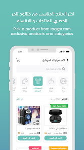 تحميل تطبيق تاجر في السعودية Taager للتجارة الالكترونية للاندرويد والايفون 2024 اخر اصدار مجانا