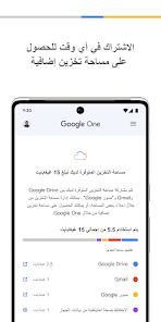 تحميل تطبيق جوجل ون Google One Apk للاندرويد والايفون 2024 اخر اصدار مجانا