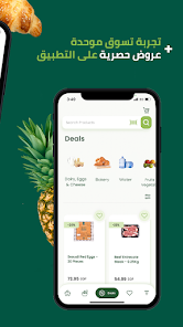 تحميل تطبيق سعودي سوبرماركت Seoudi Supermarket‏ للاندرويد والايفون 2024 اخر اصدار مجانا