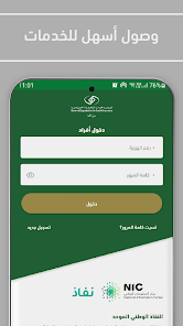 تحميل تطبيق مؤسسة التقاعد 1445 السعودية للاندرويد والايفون اخر اصدار مجانا