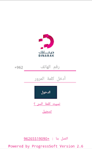 تحميل تطبيق دينارك Dinarak لادارة المحافظ الالكترونية في الأردن للاندرويد والايفون 2024 اخر اصدار مجانا
