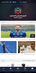 تحميل تطبيق مشاهدة بث مباشر مباريات الدوري السعودي للمحترفين Apk للاندرويد والايفون 2024 اخر اصدار مجانا