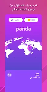 تحميل تطبيق باندا لايف Pandalive دردشة وتعارف للاندرويد وللايفون 2024 اخر اصدار مجانا
