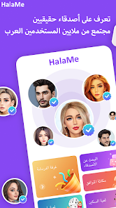 تحميل تطبيق هلامي HalaMe Apk مهكر للاندرويد وللايفون 2024 اخر اصدار مجانا