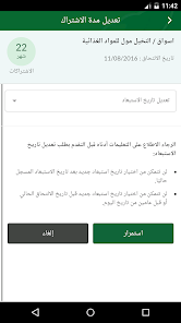 تحميل تطبيق تأميناتي للتأمينات الاجتماعية في السعودية للاندرويد والايفون 2024 اخر اصدار مجانا