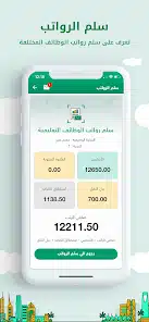 تحميل تطبيق رواتب السعودية 1445 للاندرويد والايفون 2024 اخر اصدار مجانا
