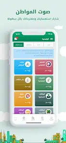 تحميل تطبيق رواتب السعودية 1445 للاندرويد والايفون 2024 اخر اصدار مجانا
