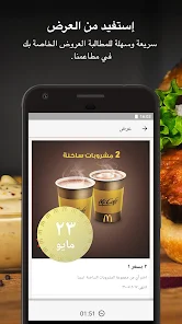 تحميل تطبيق ماكدونالدز McDonald's Apk للاندرويد والايفون 2024 اخر اصدار مجانا