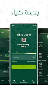 تحميل تطبيق البنك الأهلي السعودي موبايل Snb Mobile للاندرويد والايفون 2024 اخر اصدار مجانا