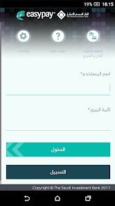 تحميل تطبيق ايزي باي SAIB easypay البنك السعودي للاندرويد والايفون 2024 اخر اصدار مجانا