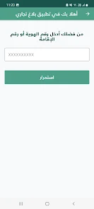 تحميل تطبيق بلاغ تجاري وزارة التجارة السعودية Balagh Tejari للاندرويد والايفون 2024 اخر اصدار مجانا