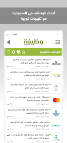 تحميل تطبيق وظائف في السعودية للاندرويد والايفون 2024 اخر اصدار مجانا